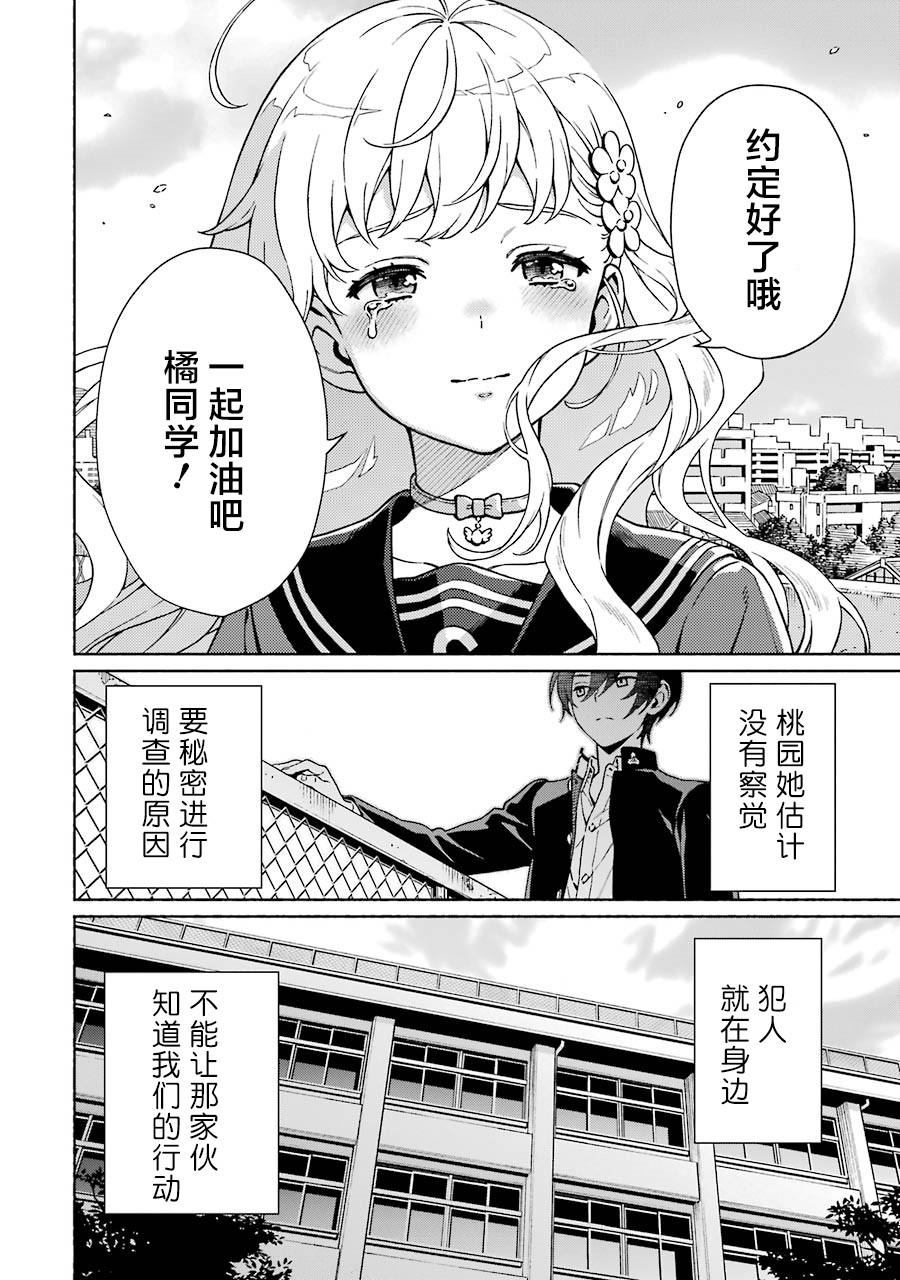 真相杂音：收讯侦探事件簿韩漫全集-第02话无删减无遮挡章节图片 