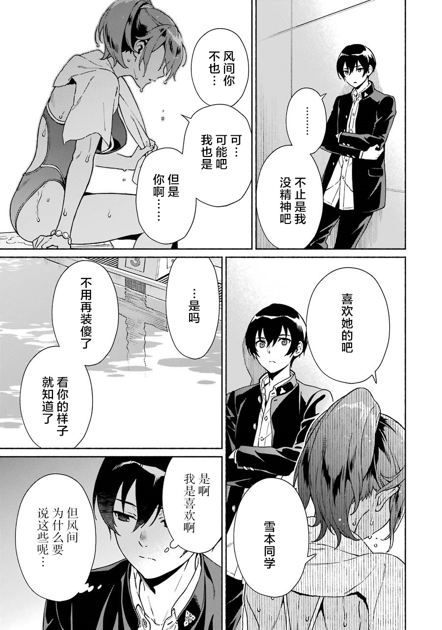 真相杂音：收讯侦探事件簿韩漫全集-第02话无删减无遮挡章节图片 