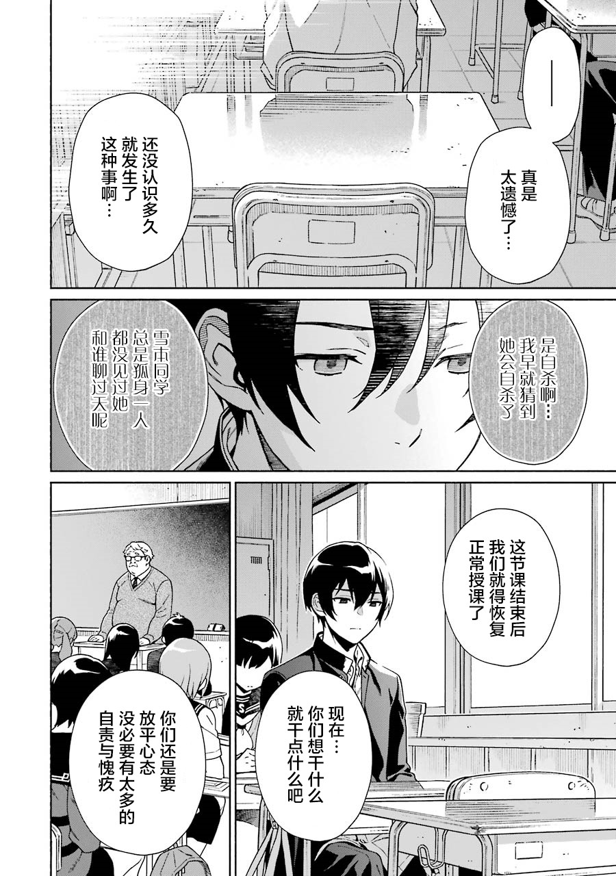 真相杂音：收讯侦探事件簿韩漫全集-第02话无删减无遮挡章节图片 