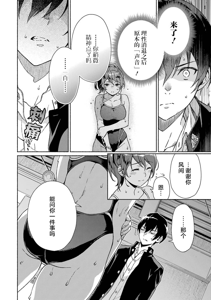 真相杂音：收讯侦探事件簿韩漫全集-第02话无删减无遮挡章节图片 