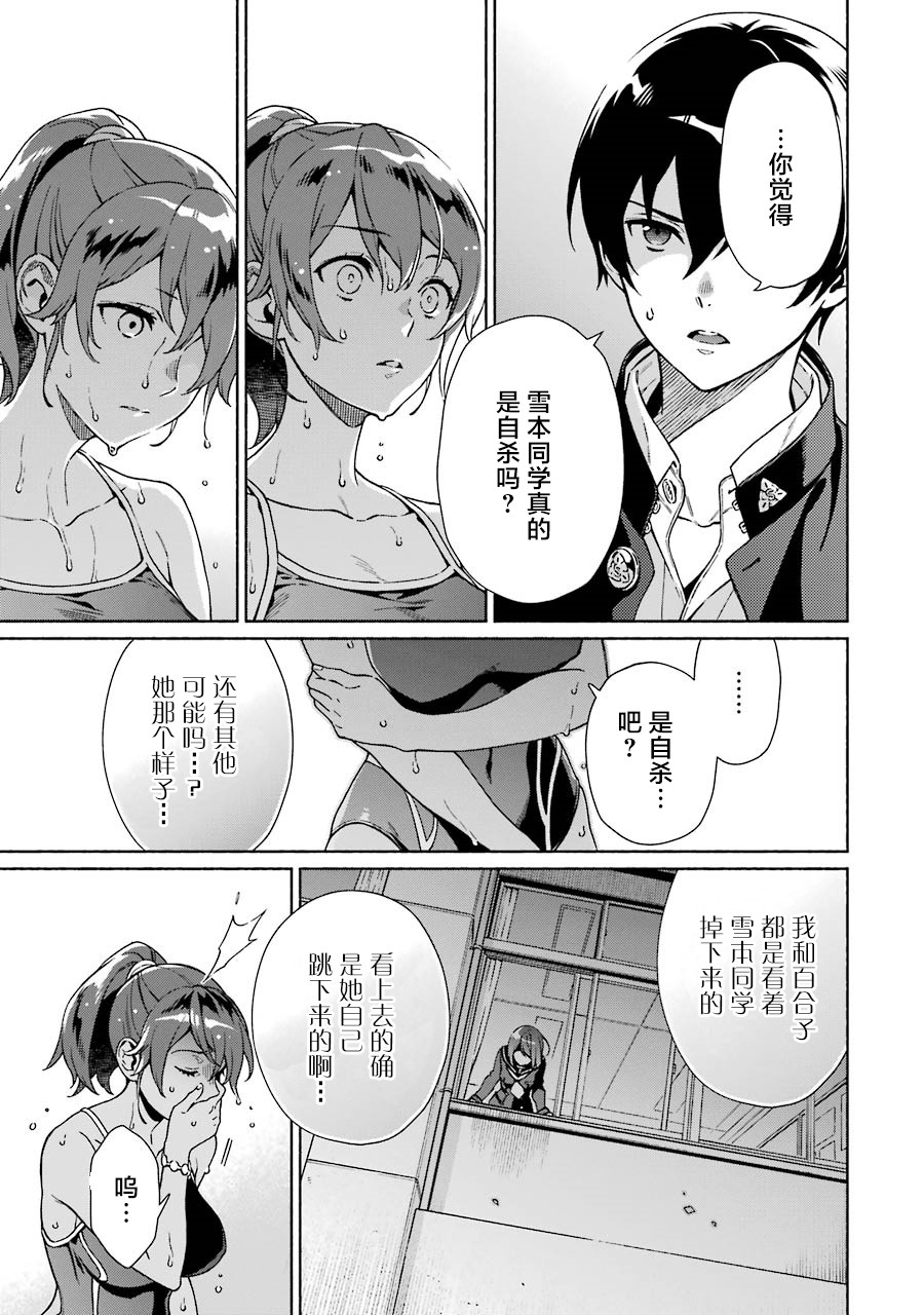 真相杂音：收讯侦探事件簿韩漫全集-第02话无删减无遮挡章节图片 
