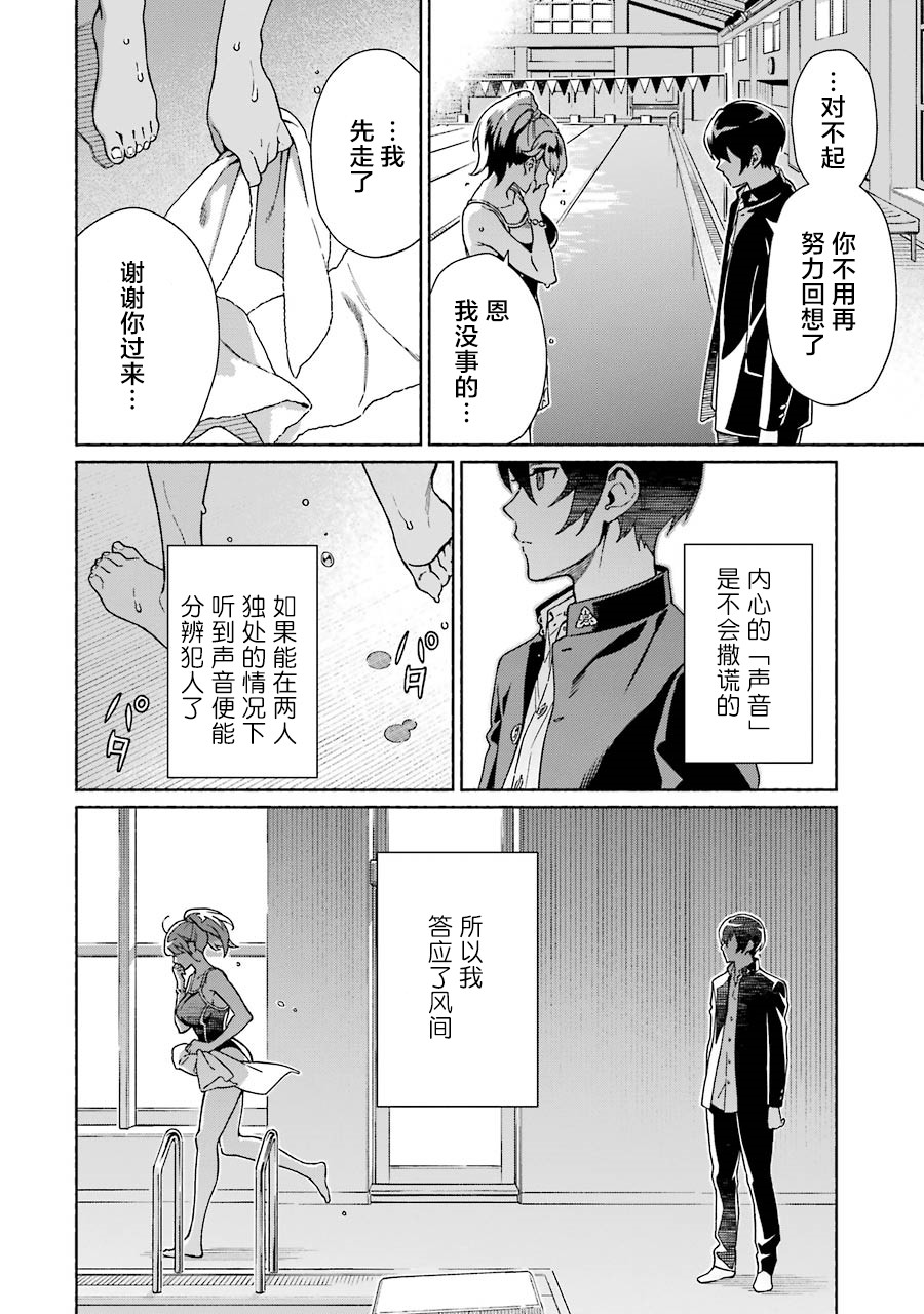 真相杂音：收讯侦探事件簿韩漫全集-第02话无删减无遮挡章节图片 