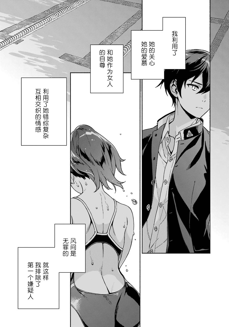 真相杂音：收讯侦探事件簿韩漫全集-第02话无删减无遮挡章节图片 