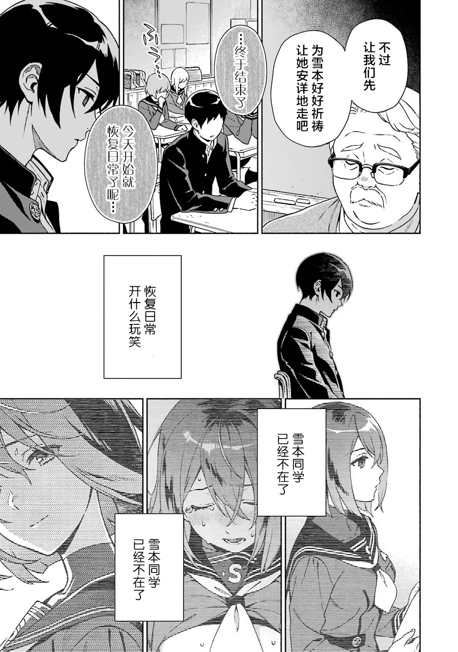 真相杂音：收讯侦探事件簿韩漫全集-第02话无删减无遮挡章节图片 