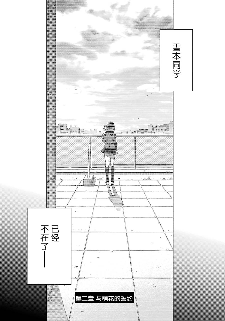 真相杂音：收讯侦探事件簿韩漫全集-第02话无删减无遮挡章节图片 