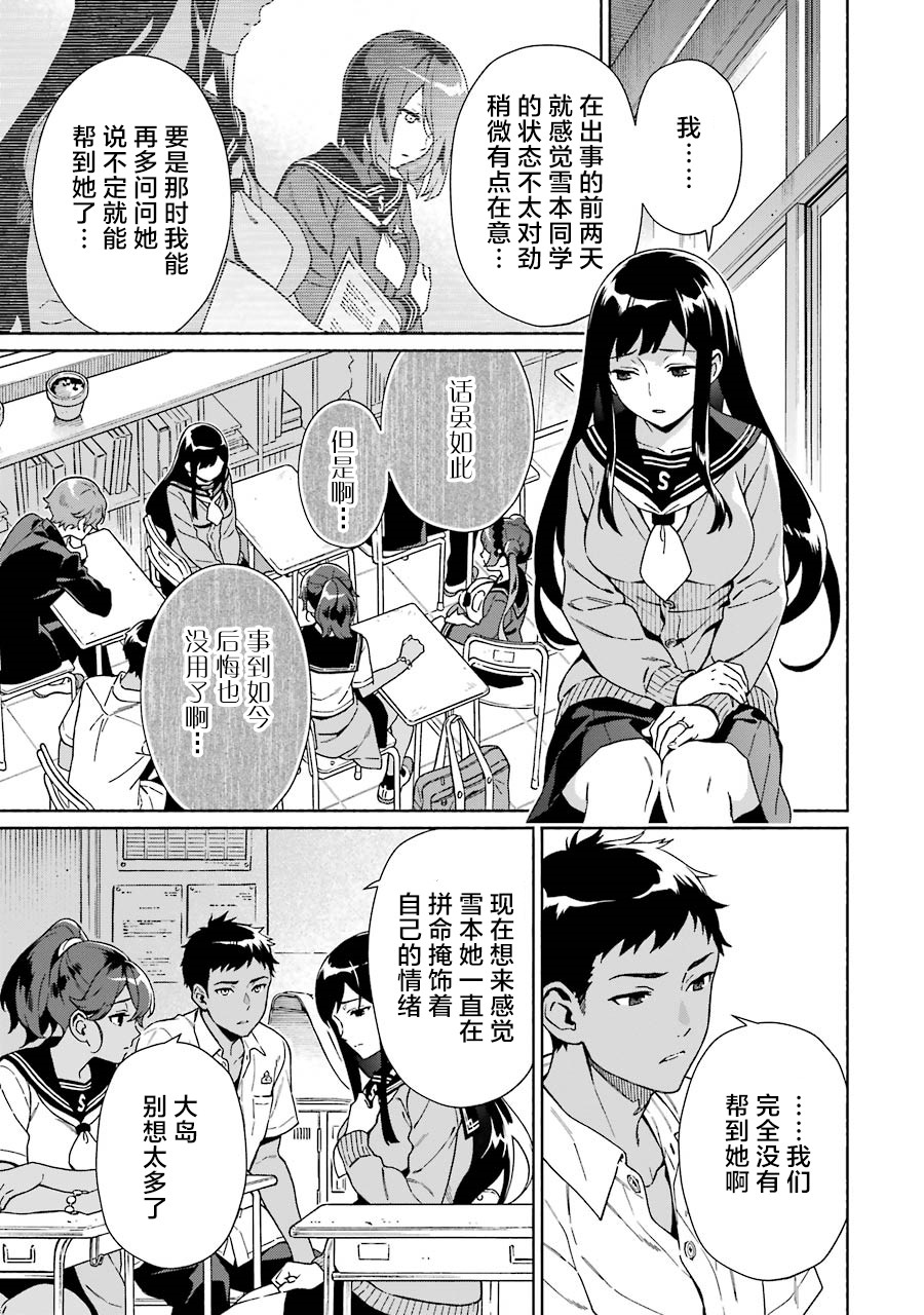 真相杂音：收讯侦探事件簿韩漫全集-第02话无删减无遮挡章节图片 