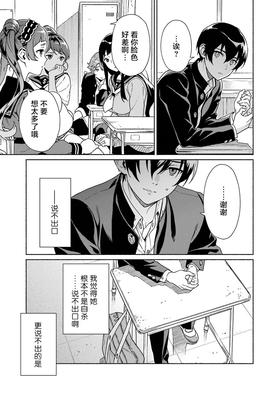 真相杂音：收讯侦探事件簿韩漫全集-第02话无删减无遮挡章节图片 