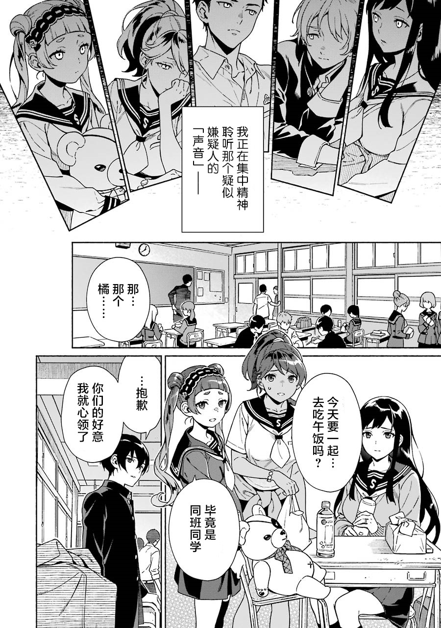 真相杂音：收讯侦探事件簿韩漫全集-第02话无删减无遮挡章节图片 