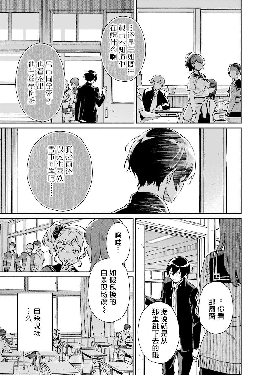 真相杂音：收讯侦探事件簿韩漫全集-第02话无删减无遮挡章节图片 