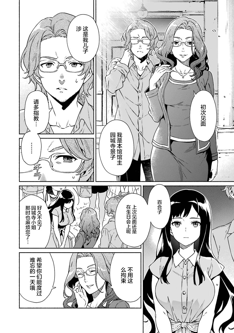 真相杂音：收讯侦探事件簿韩漫全集-第03话无删减无遮挡章节图片 
