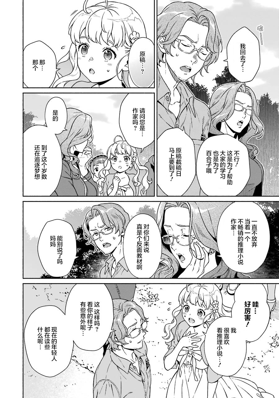 真相杂音：收讯侦探事件簿韩漫全集-第03话无删减无遮挡章节图片 