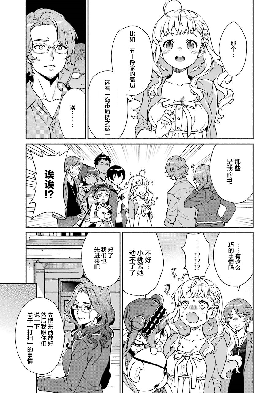 真相杂音：收讯侦探事件簿韩漫全集-第03话无删减无遮挡章节图片 