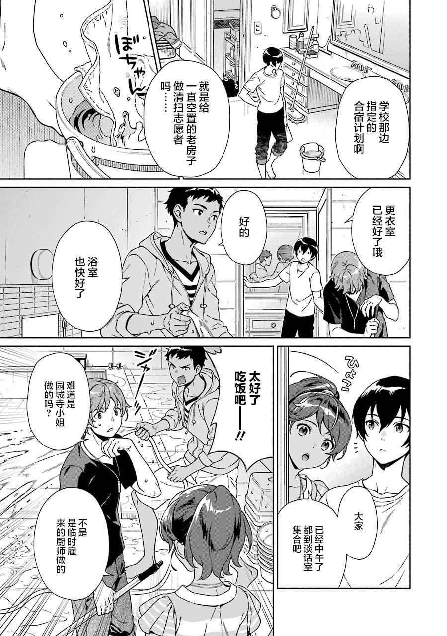 真相杂音：收讯侦探事件簿韩漫全集-第03话无删减无遮挡章节图片 
