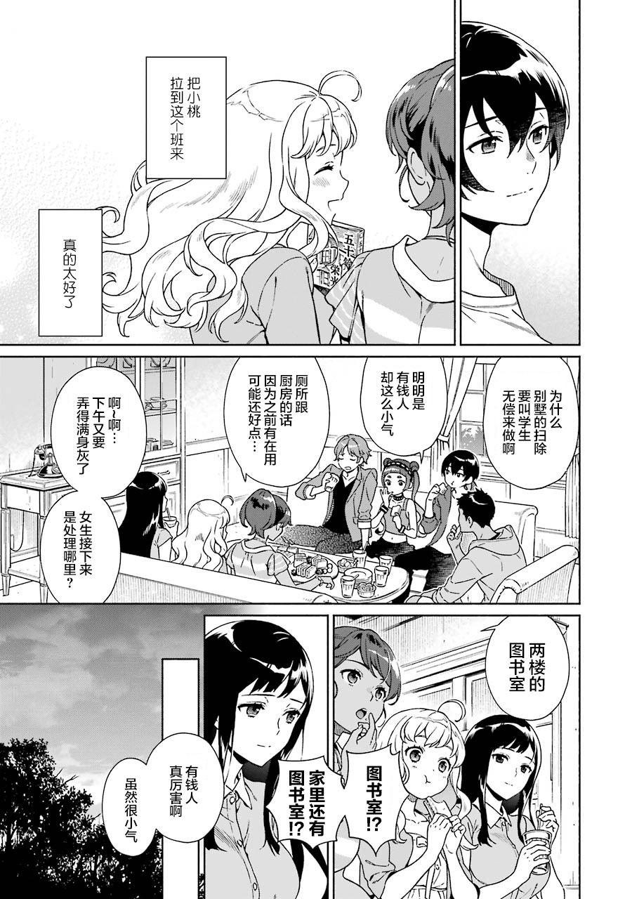 真相杂音：收讯侦探事件簿韩漫全集-第03话无删减无遮挡章节图片 