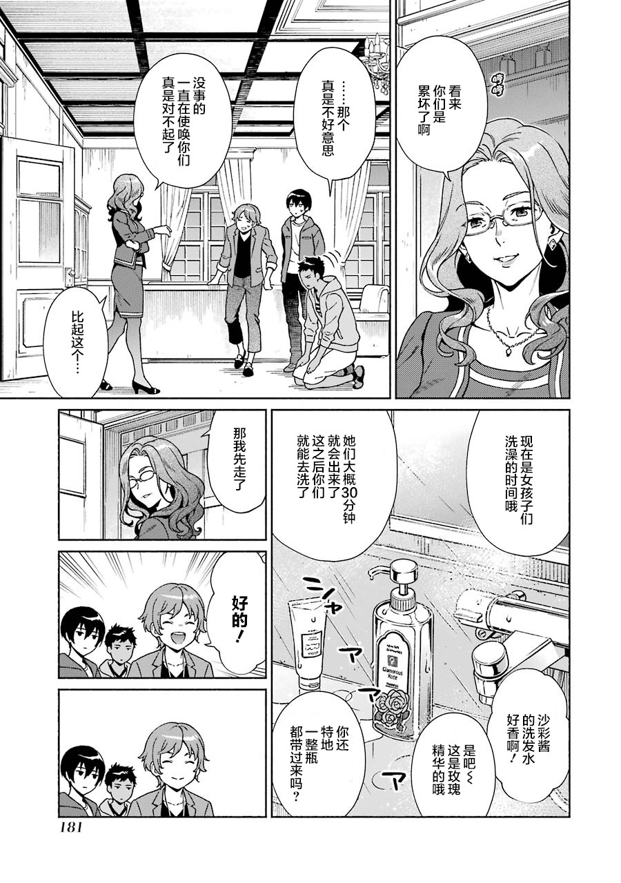 真相杂音：收讯侦探事件簿韩漫全集-第03话无删减无遮挡章节图片 