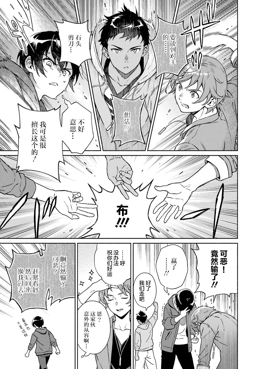 真相杂音：收讯侦探事件簿韩漫全集-第03话无删减无遮挡章节图片 