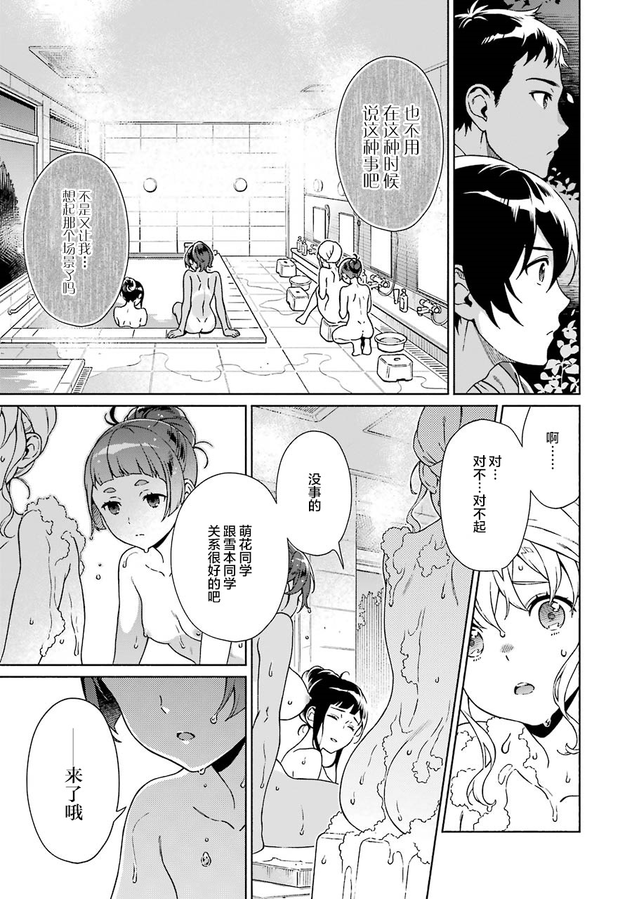 真相杂音：收讯侦探事件簿韩漫全集-第03话无删减无遮挡章节图片 