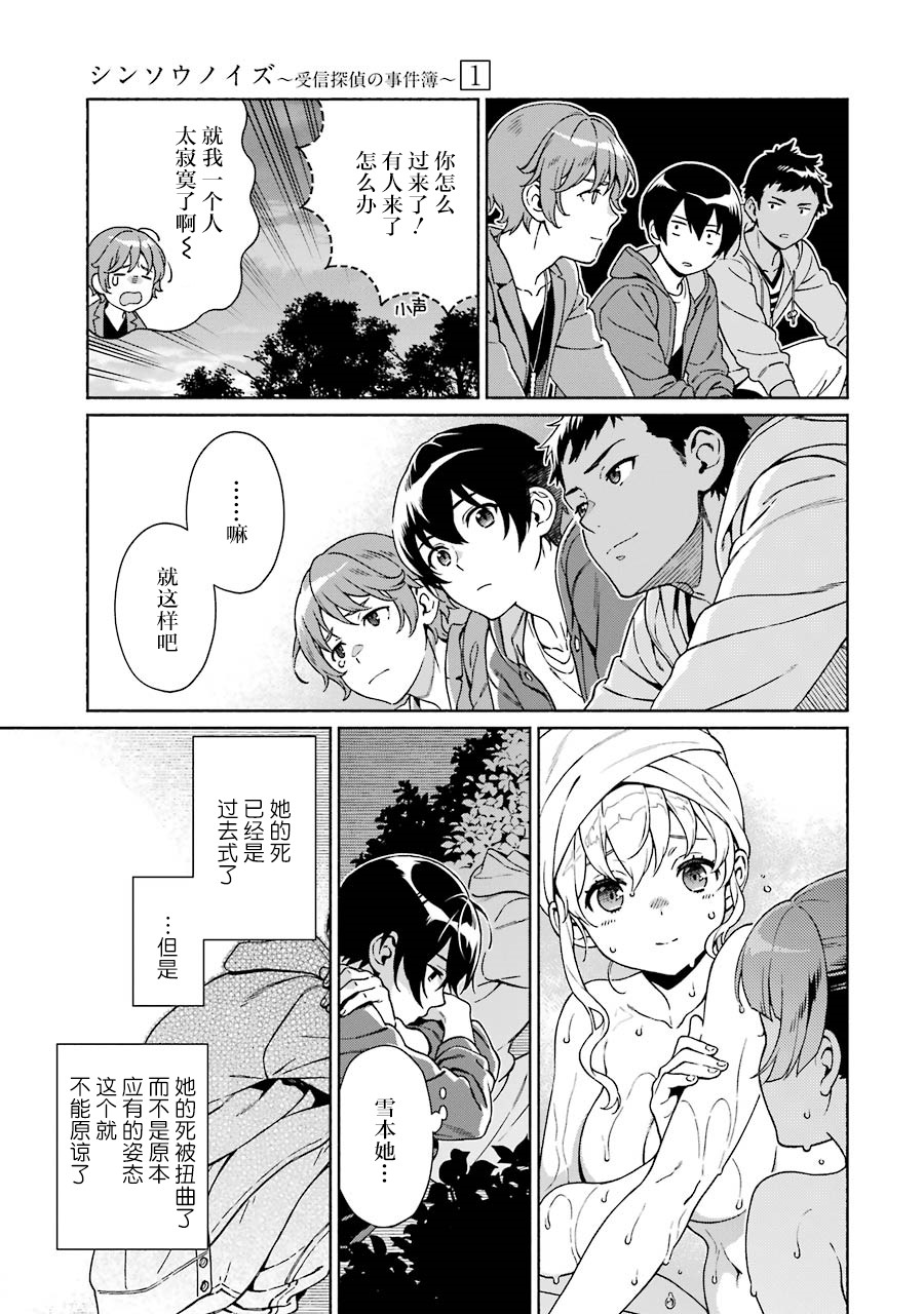 真相杂音：收讯侦探事件簿韩漫全集-第03话无删减无遮挡章节图片 