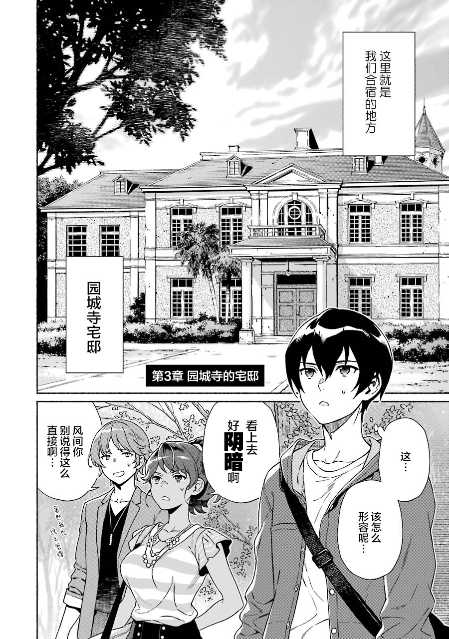 真相杂音：收讯侦探事件簿韩漫全集-第03话无删减无遮挡章节图片 