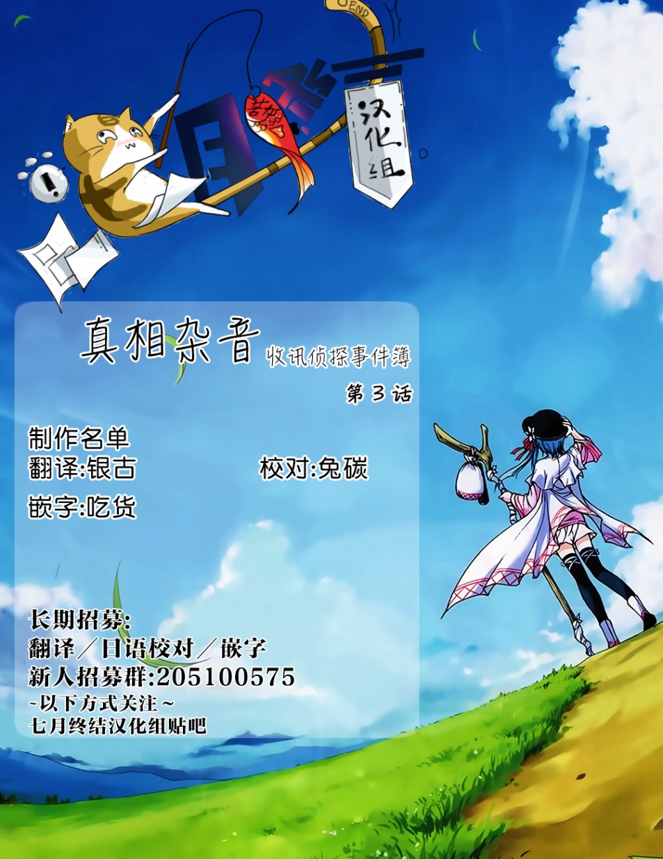 真相杂音：收讯侦探事件簿韩漫全集-第03话无删减无遮挡章节图片 