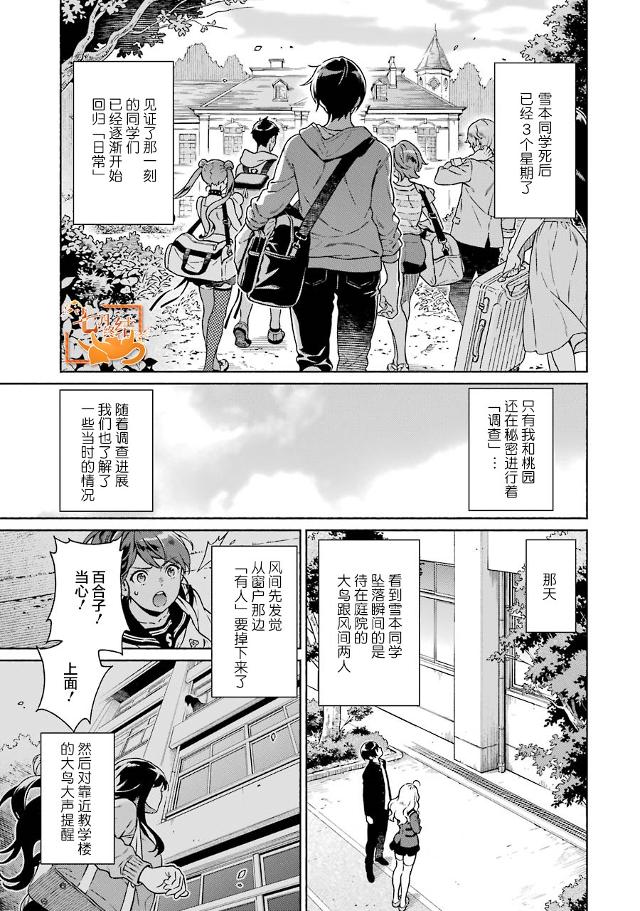 真相杂音：收讯侦探事件簿韩漫全集-第03话无删减无遮挡章节图片 