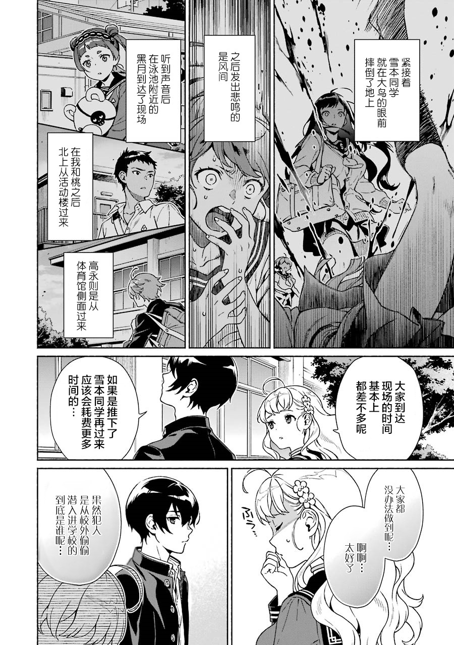 真相杂音：收讯侦探事件簿韩漫全集-第03话无删减无遮挡章节图片 