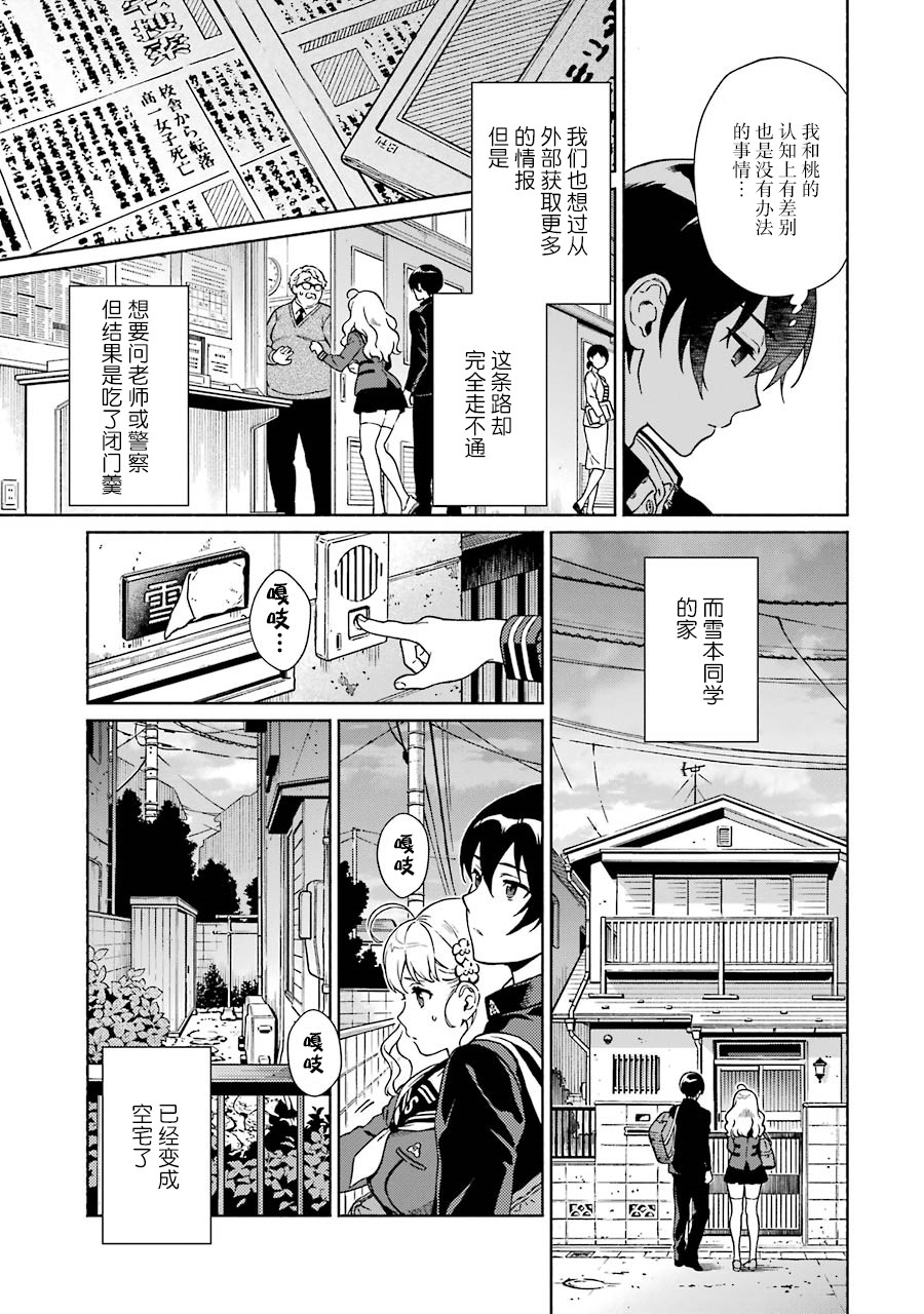 真相杂音：收讯侦探事件簿韩漫全集-第03话无删减无遮挡章节图片 