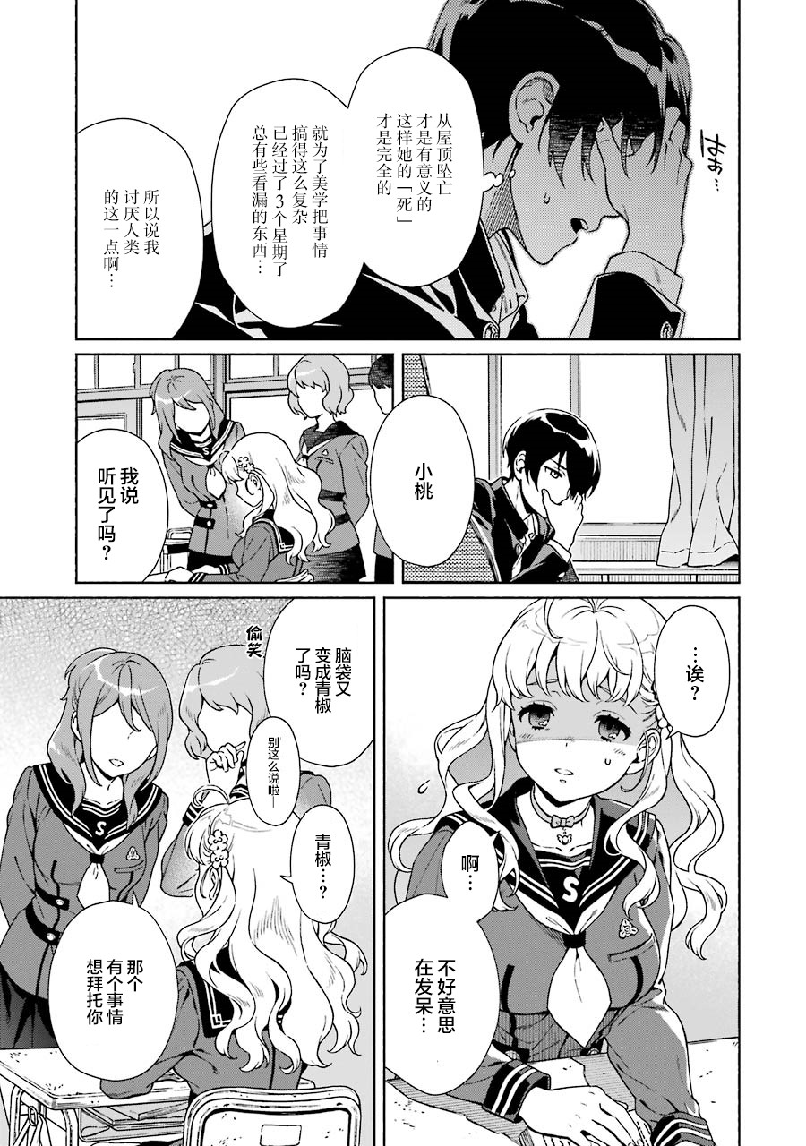 真相杂音：收讯侦探事件簿韩漫全集-第03话无删减无遮挡章节图片 