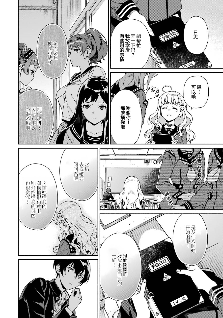 真相杂音：收讯侦探事件簿韩漫全集-第03话无删减无遮挡章节图片 