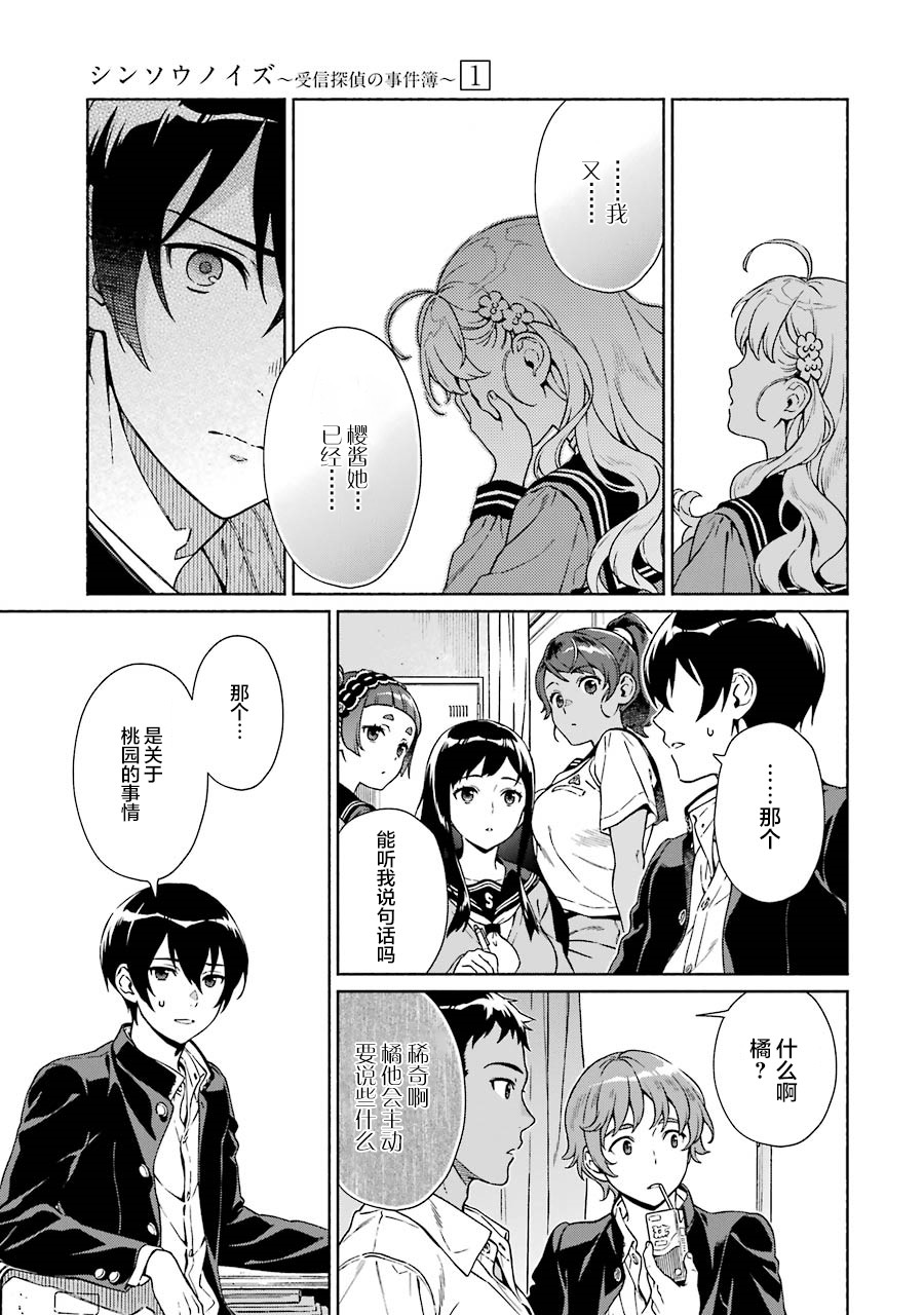 真相杂音：收讯侦探事件簿韩漫全集-第03话无删减无遮挡章节图片 