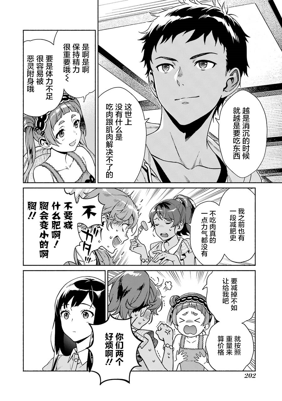 真相杂音：收讯侦探事件簿韩漫全集-第04话无删减无遮挡章节图片 