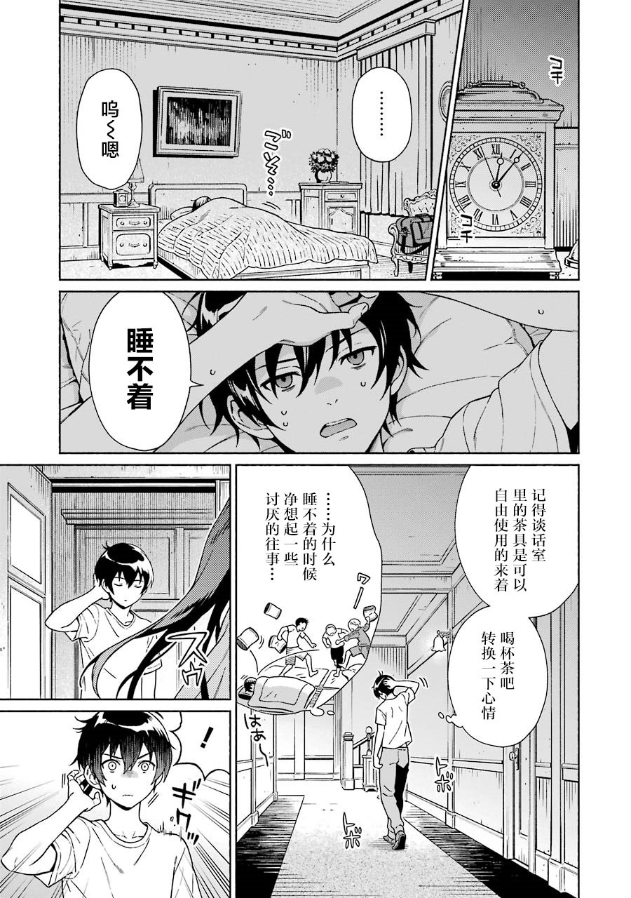 真相杂音：收讯侦探事件簿韩漫全集-第04话无删减无遮挡章节图片 