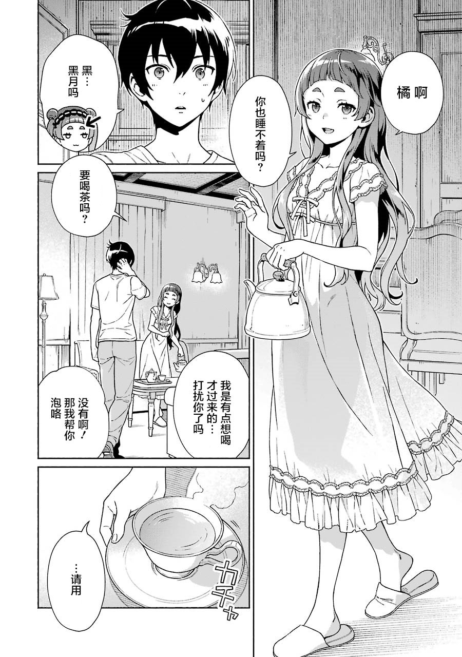 真相杂音：收讯侦探事件簿韩漫全集-第04话无删减无遮挡章节图片 