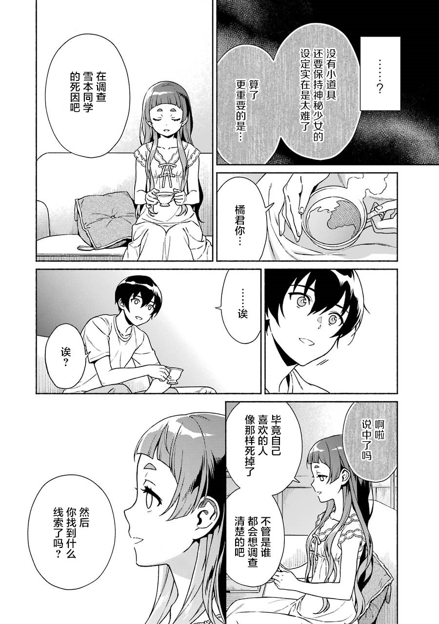 真相杂音：收讯侦探事件簿韩漫全集-第04话无删减无遮挡章节图片 
