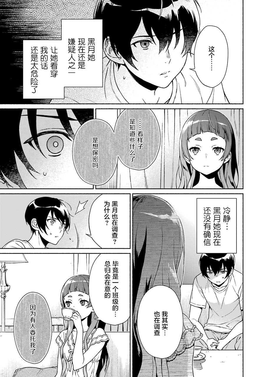 真相杂音：收讯侦探事件簿韩漫全集-第04话无删减无遮挡章节图片 