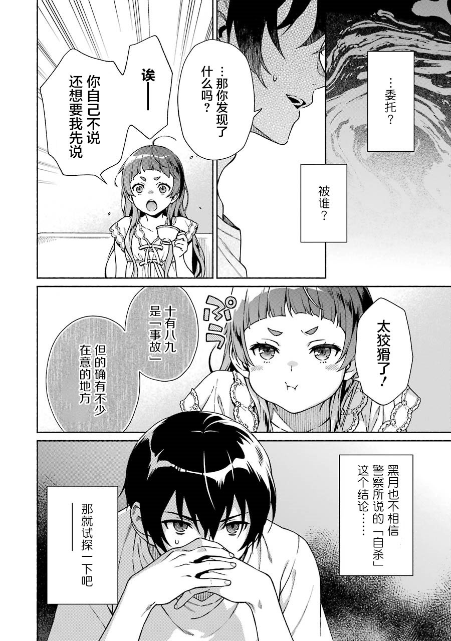 真相杂音：收讯侦探事件簿韩漫全集-第04话无删减无遮挡章节图片 
