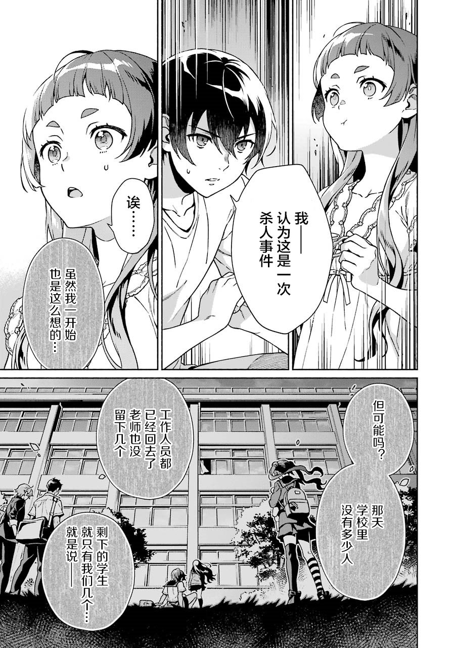 真相杂音：收讯侦探事件簿韩漫全集-第04话无删减无遮挡章节图片 