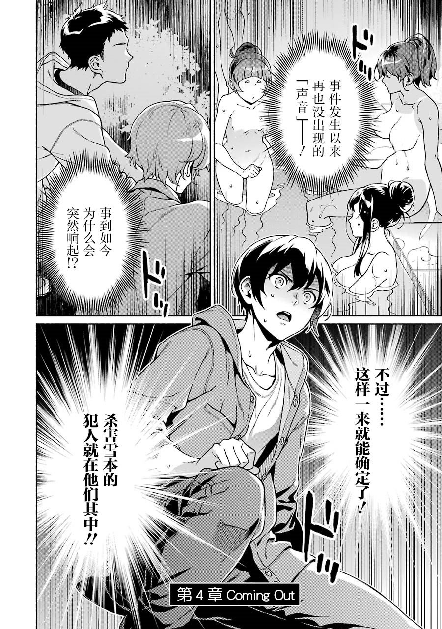 真相杂音：收讯侦探事件簿韩漫全集-第04话无删减无遮挡章节图片 