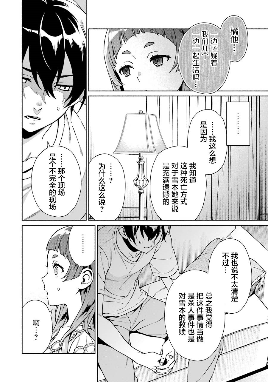 真相杂音：收讯侦探事件簿韩漫全集-第04话无删减无遮挡章节图片 