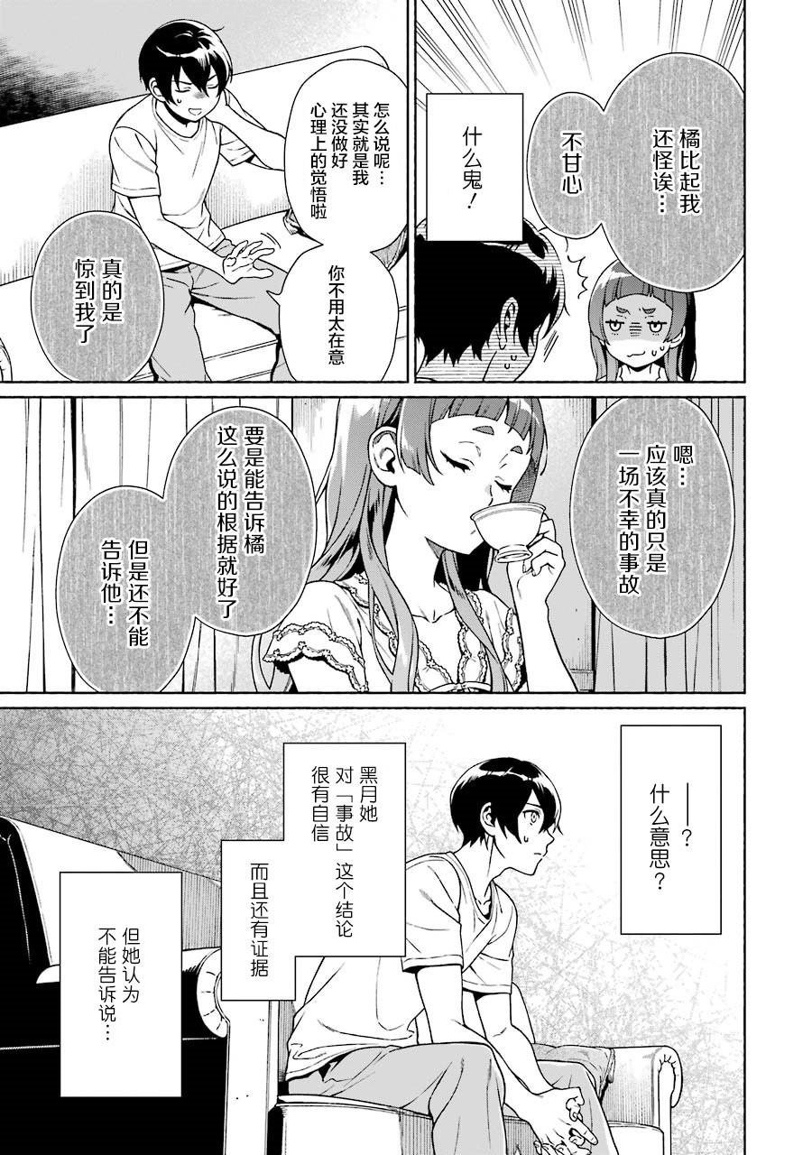 真相杂音：收讯侦探事件簿韩漫全集-第04话无删减无遮挡章节图片 