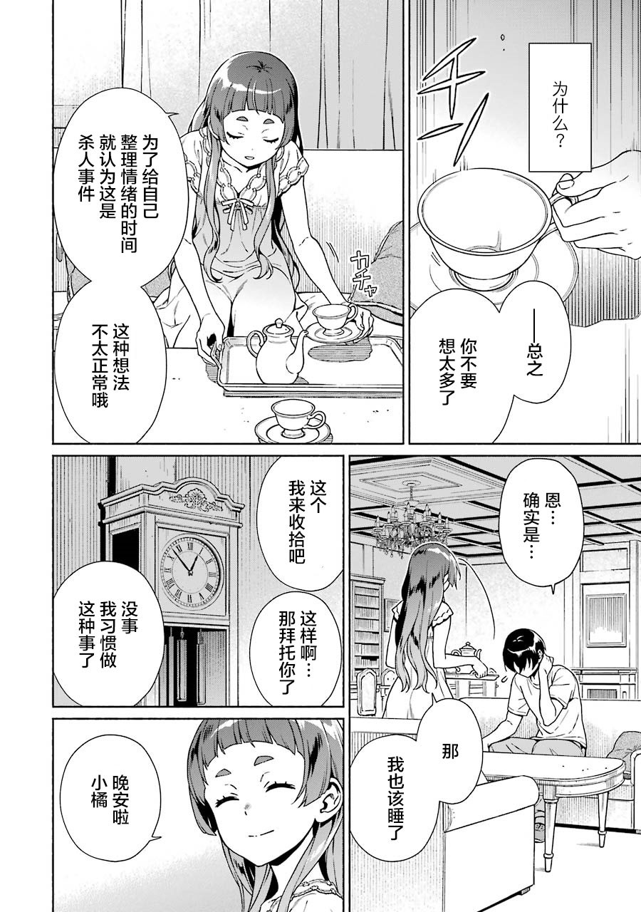 真相杂音：收讯侦探事件簿韩漫全集-第04话无删减无遮挡章节图片 