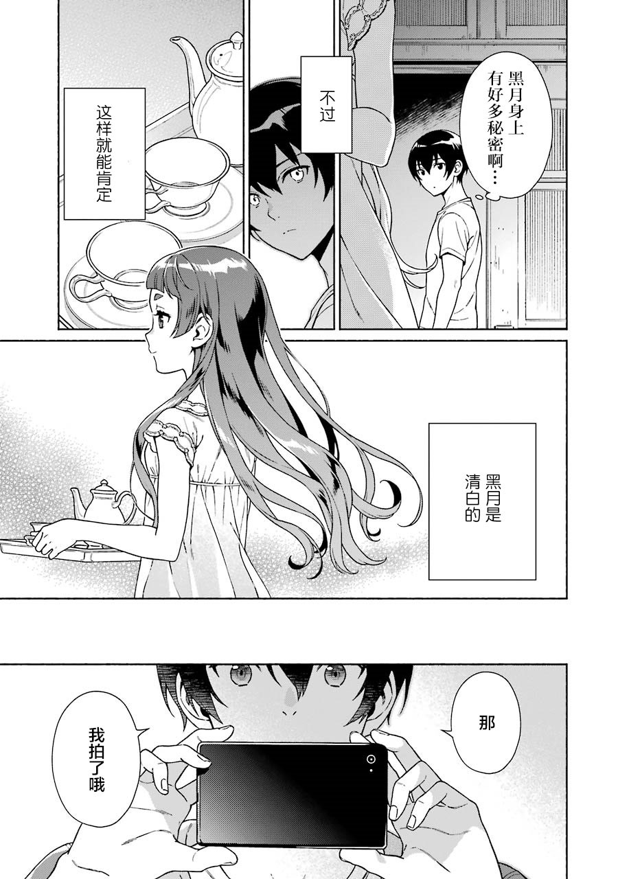 真相杂音：收讯侦探事件簿韩漫全集-第04话无删减无遮挡章节图片 