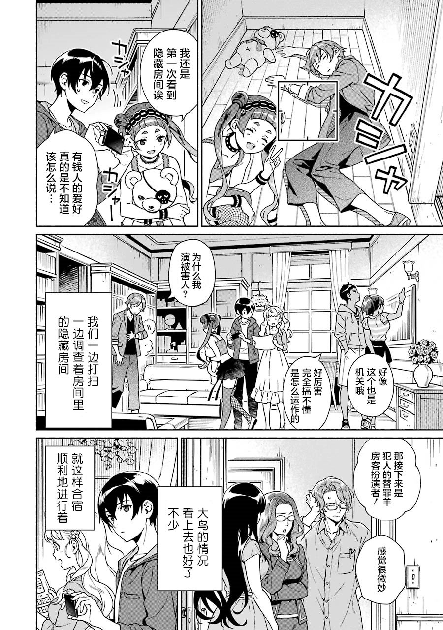 真相杂音：收讯侦探事件簿韩漫全集-第04话无删减无遮挡章节图片 