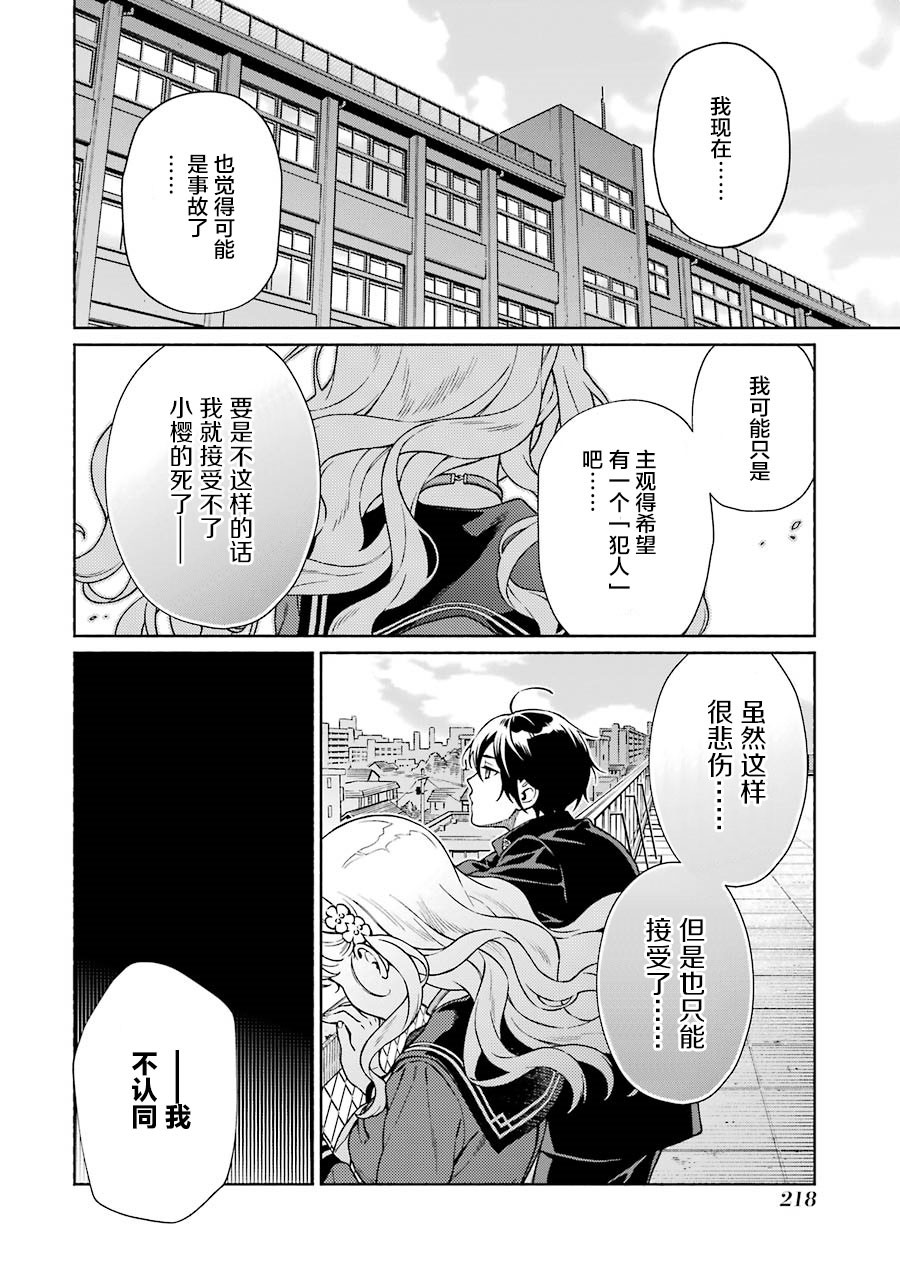 真相杂音：收讯侦探事件簿韩漫全集-第04话无删减无遮挡章节图片 