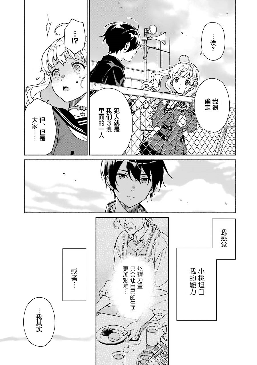 真相杂音：收讯侦探事件簿韩漫全集-第04话无删减无遮挡章节图片 
