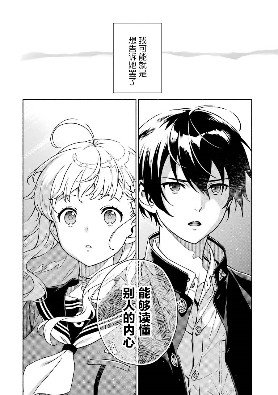 真相杂音：收讯侦探事件簿韩漫全集-第04话无删减无遮挡章节图片 