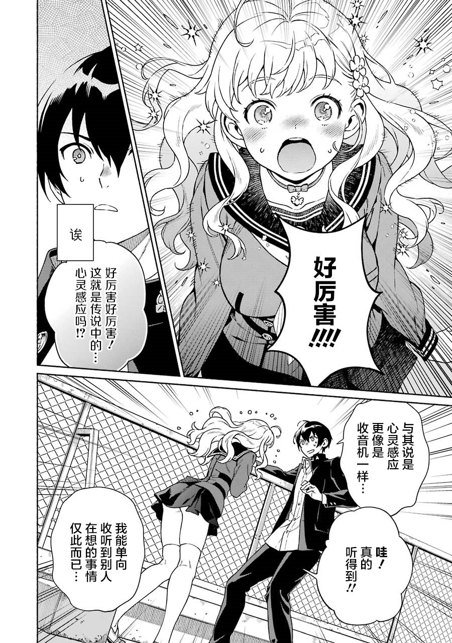 真相杂音：收讯侦探事件簿韩漫全集-第04话无删减无遮挡章节图片 