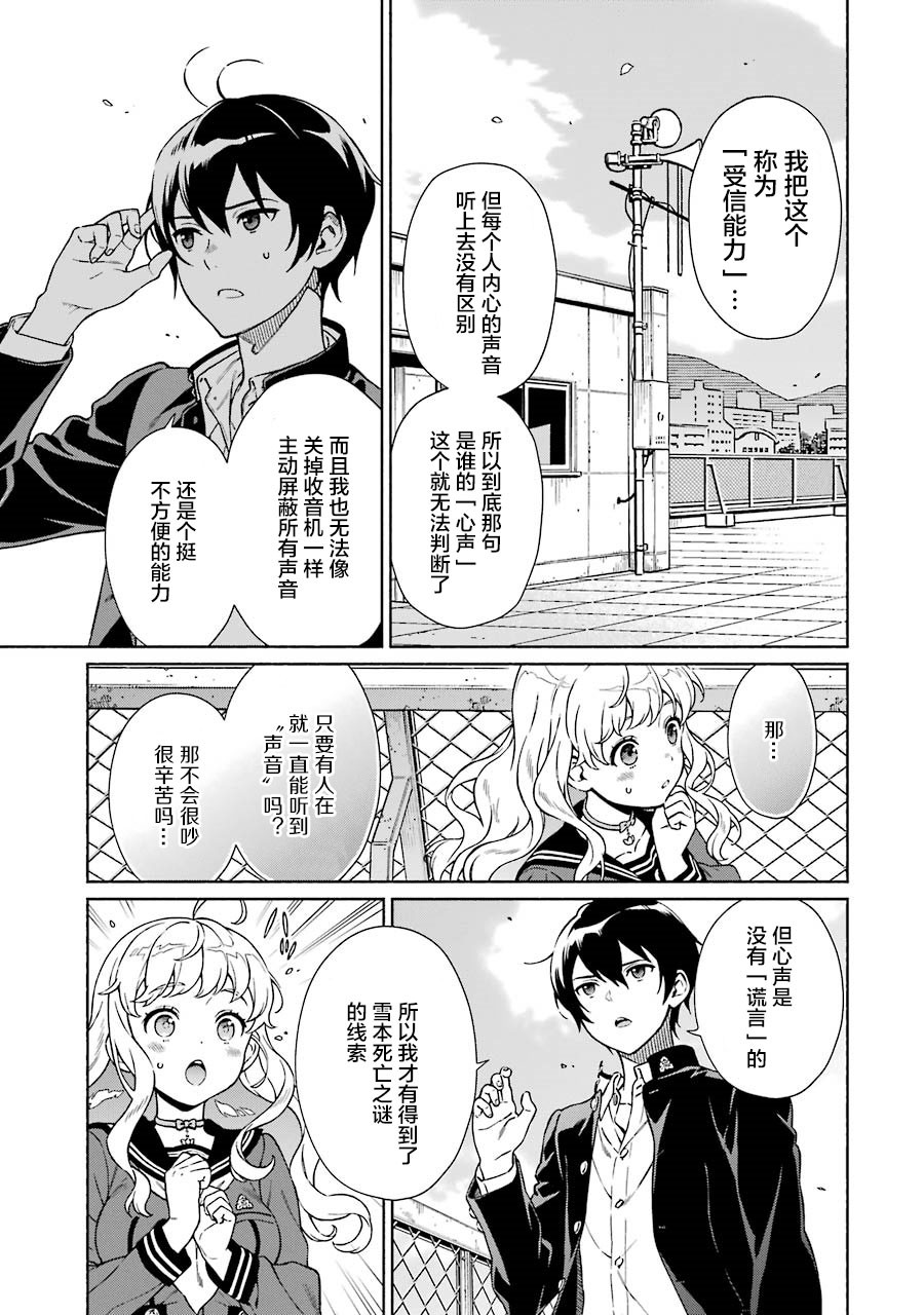 真相杂音：收讯侦探事件簿韩漫全集-第04话无删减无遮挡章节图片 