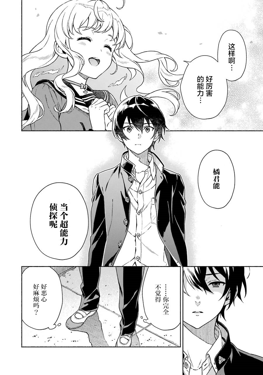 真相杂音：收讯侦探事件簿韩漫全集-第04话无删减无遮挡章节图片 
