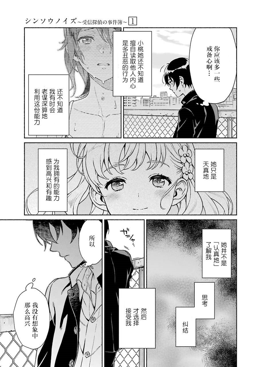 真相杂音：收讯侦探事件簿韩漫全集-第04话无删减无遮挡章节图片 